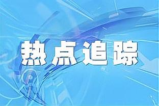 攻防都不错！波杰姆斯基10中5贡献13分8板2助 正负值+12